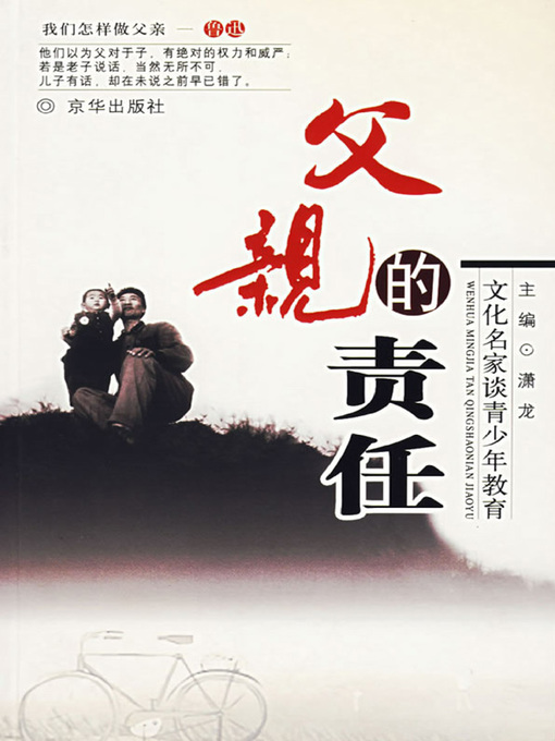 Title details for 父亲的责任（Father's Duty） by 潇龙(Xiao Long) - Available